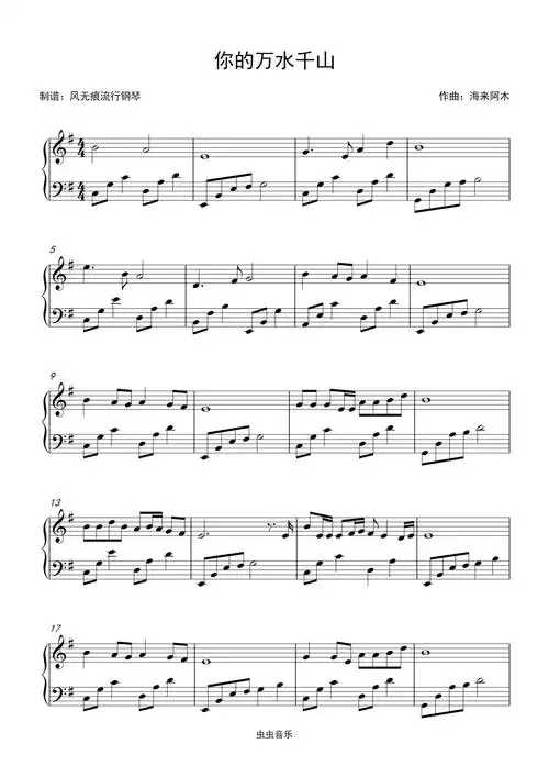 你的万水千山-海来阿木〖简易动听〗钢琴谱-风无痕流行钢琴-虫虫钢琴