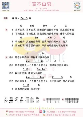 徐佳莹言不由衷尤克里里谱g调弹唱和弦谱桃子鱼仔教室