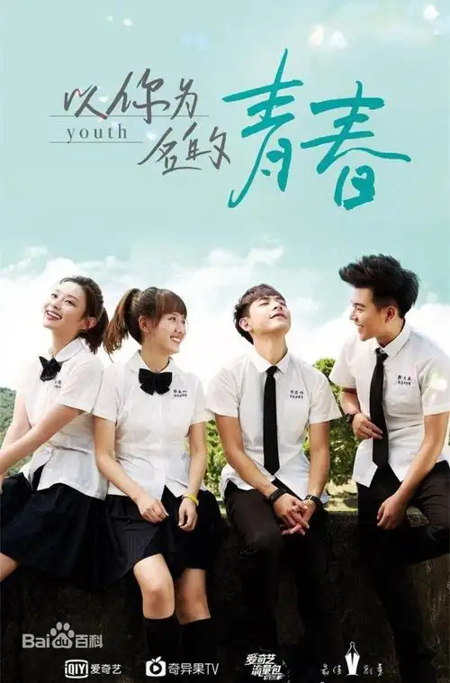 校园爱情电视剧推荐17部最好的青春校园爱情剧