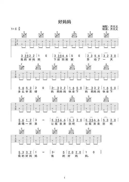 好妈妈吉他谱儿歌