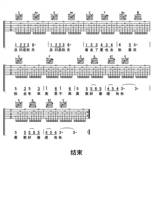 秋蝉吉他谱
