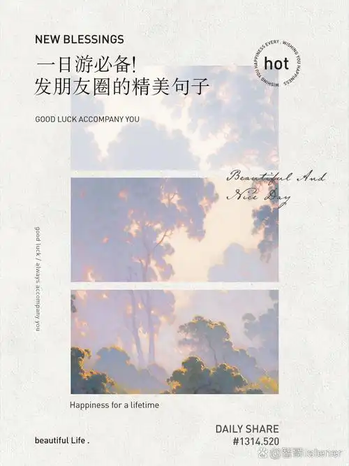 一日游必备!发朋友圈的精美句子