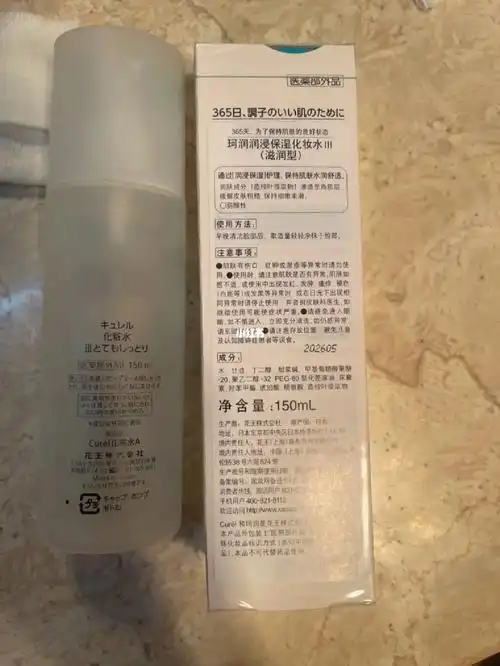 137会员节curel珂润保湿ii号爽肤水