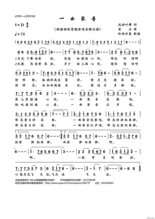 一曲琴音 甜妹紫烟 歌谱简谱网