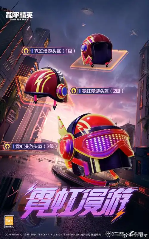 和平精英新皮肤##和平精英霓虹漫游