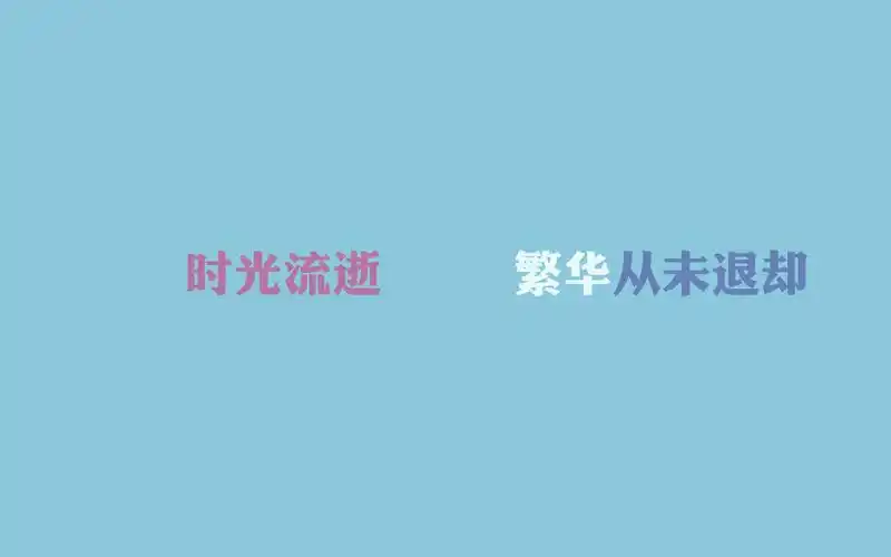 文字壁纸图片