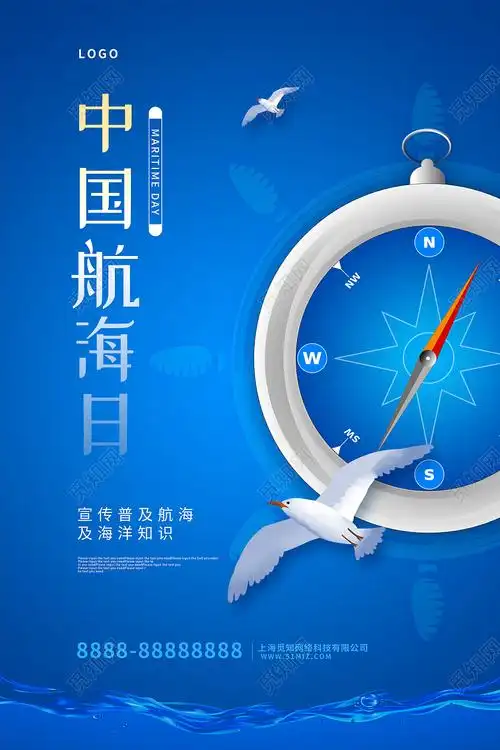 蓝色大气中国航海日海报psd