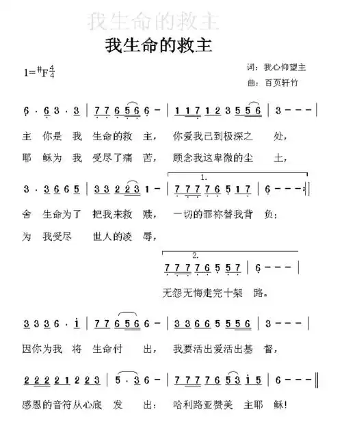 下载我生命的救主歌谱