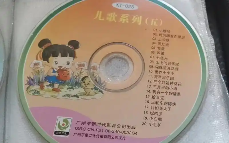 童年回忆vcd 儿歌系列(五)
