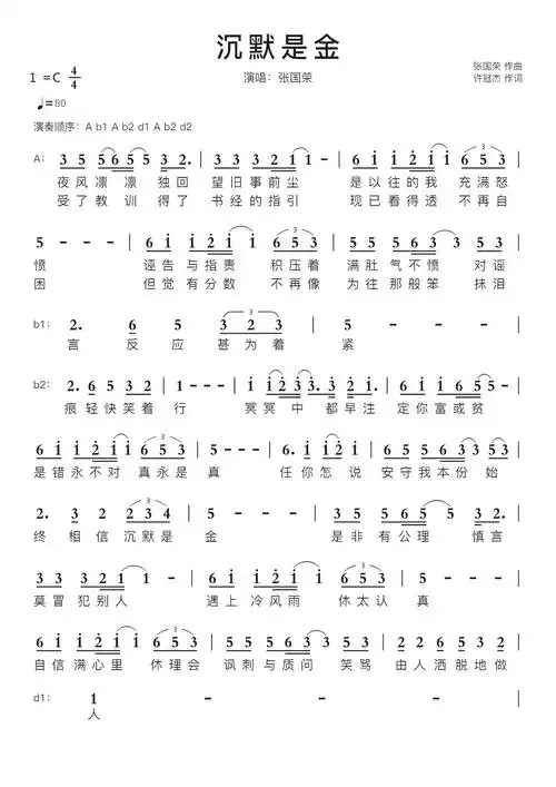 沉默是金简谱视唱第1页