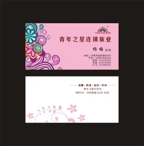 【cdr】个人 女式 花纹 名片