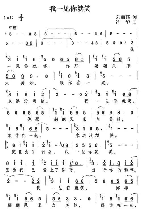 我一见你就笑 歌谱 简谱