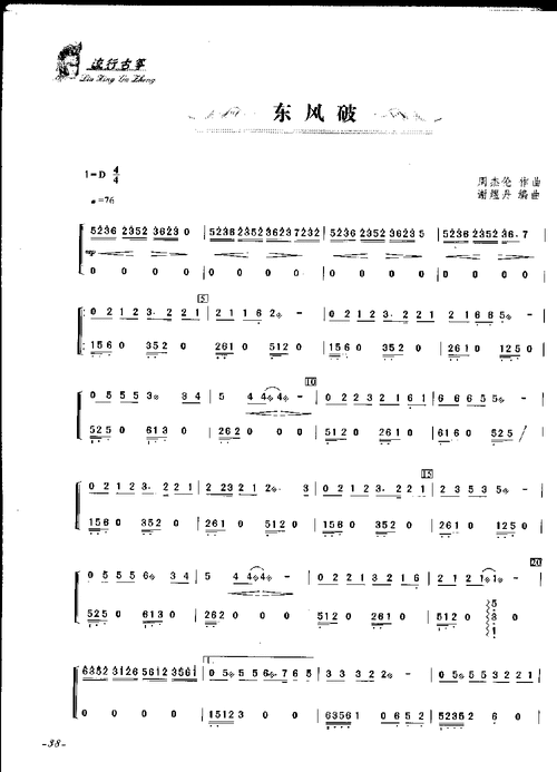 东风破 古筝谱 简谱