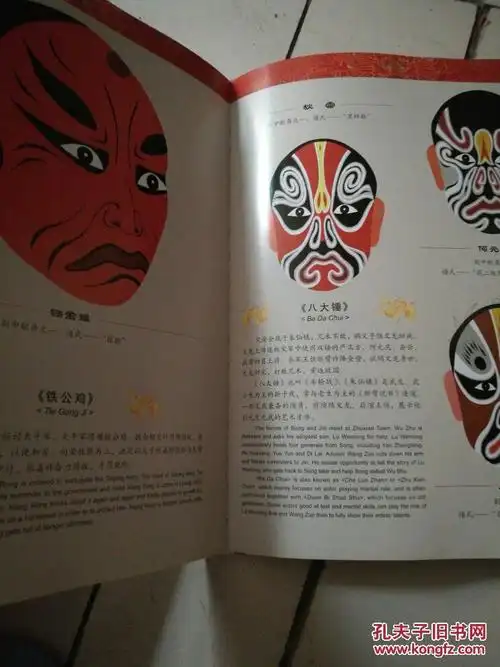 cctv空中剧院: 京剧脸谱选绘【精装 铜版彩印】