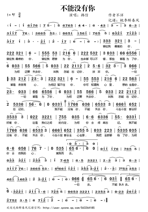 不能没有你歌谱