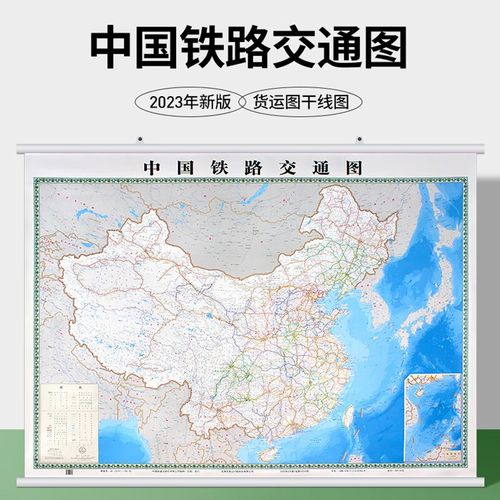 66x1.22m 铁路地图 货运图干线图 铁道社