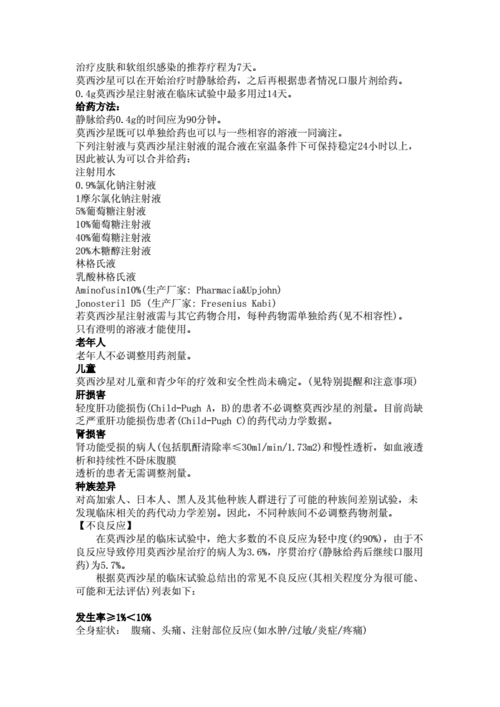 第三章 拜复乐说明书.doc