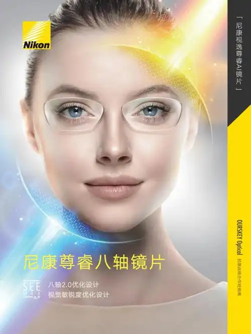 nikon日本尼康视逸尊睿八轴单光定制镜片