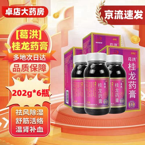 [葛洪] 桂龙药膏 202g*6瓶/盒 祛风除湿舒筋活络温肾补血用于风湿骨痛