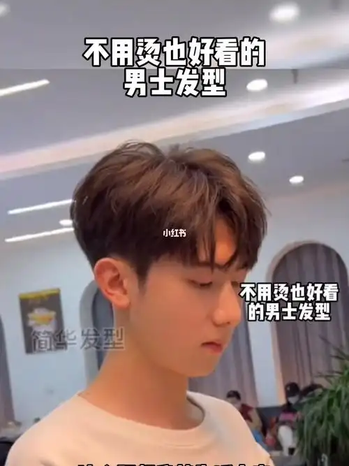 不用烫也好看的男士发型建议拿给你的托尼