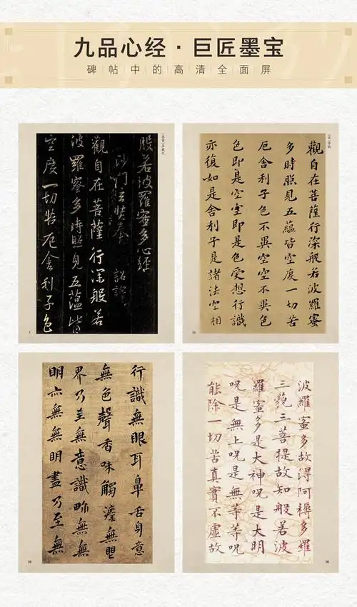 精品楷书心经书法名品毛笔书法原帖拓本字帖成人学生临摹古帖简体旁注