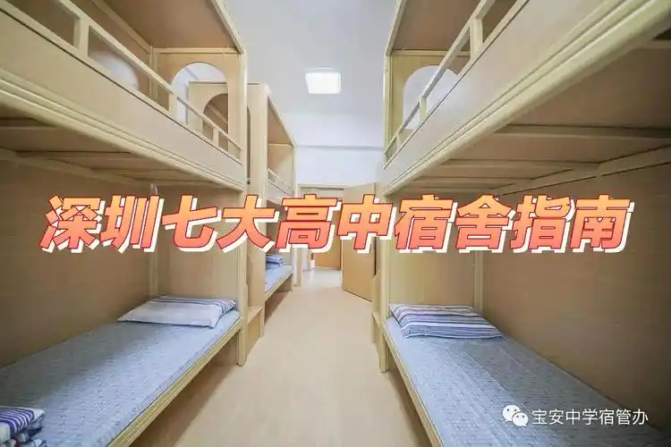 深圳封闭式初中_深圳全封闭寄宿学校初中