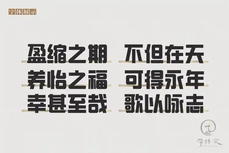 创客贴综艺体正版字体下载 正版字体版权购买 - 正版中文字体版权购买