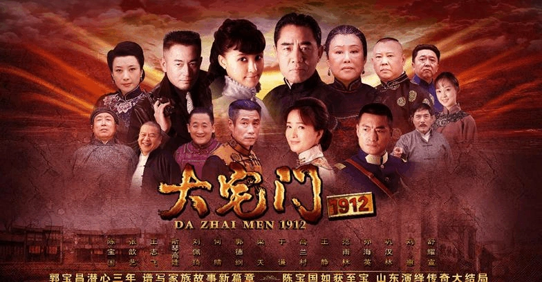 大宅门1912全集