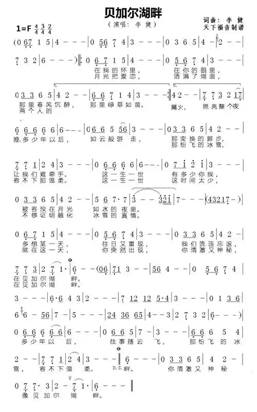 贝加尔湖畔简谱