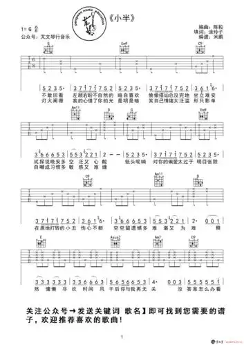 小半吉他谱陈粒g调伴奏六线谱吉他谱