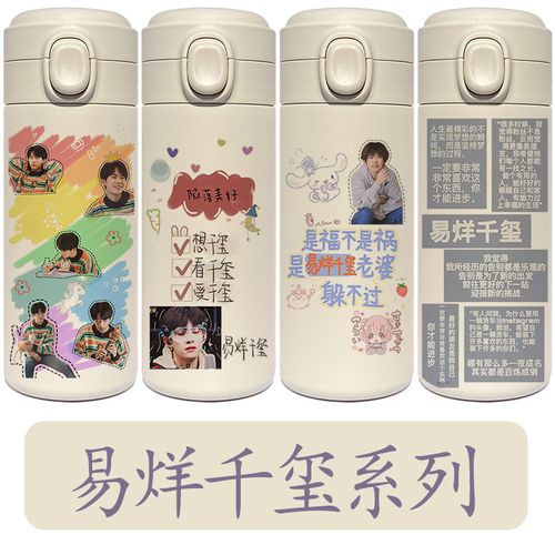 易烊千玺保温杯明星同款应援学生水杯个性高颜值杯子水壶礼物女生