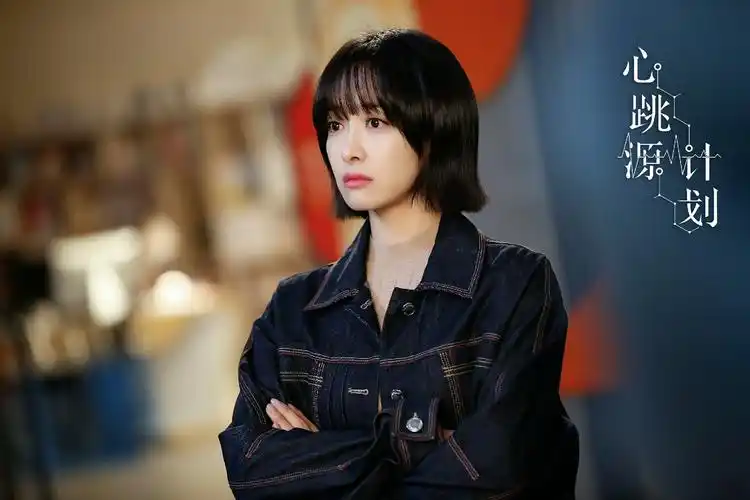 电视剧《心跳源计划》热播 宋茜罗云熙情感即将升级
