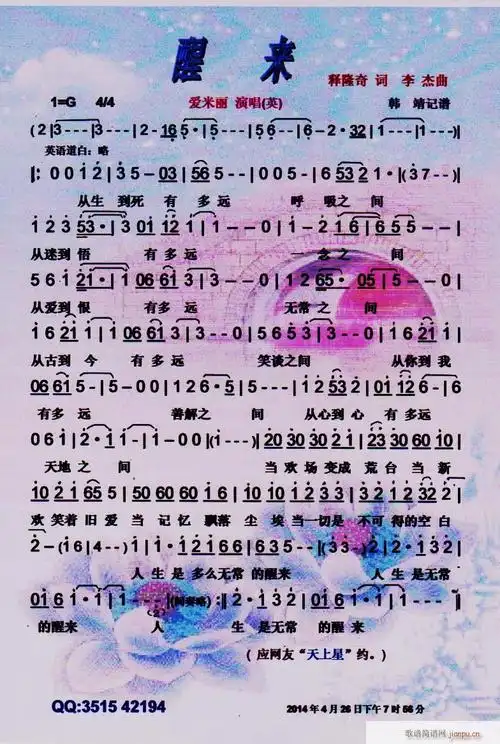 醒来(佛歌)】彩谱】