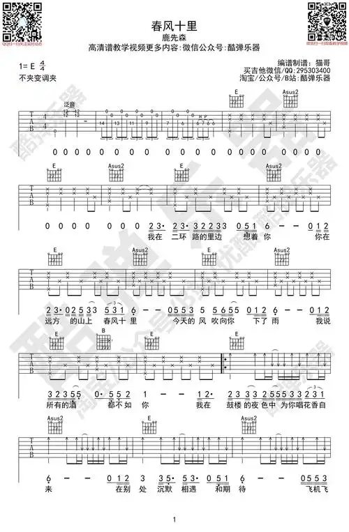 春风十里吉他谱_鹿先森乐队_原调弹唱_吉他演示