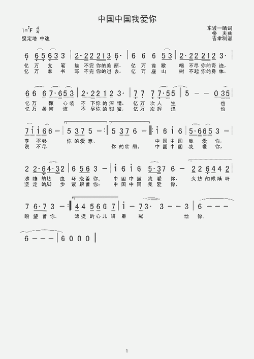 中国中国我爱你_歌谱简谱_哆来咪123曲谱网