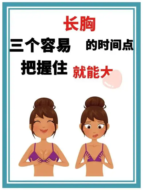 丰胸  #我要丰胸我要丰胸  #我要丰胸  #丰胸分享  #丰胸小妙招