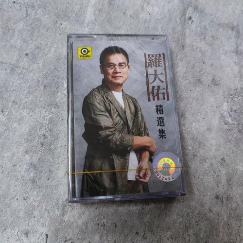 磁带罗大佑金曲精选恋曲1990你的样子童年老式录音机卡带怀旧经典