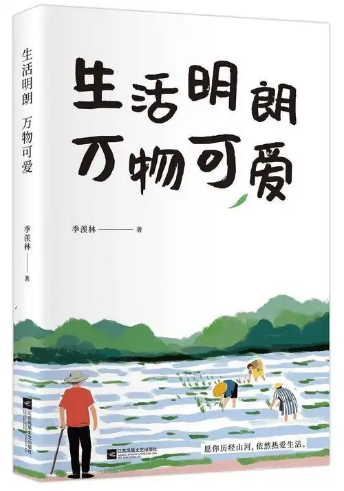 生活明朗万物可爱