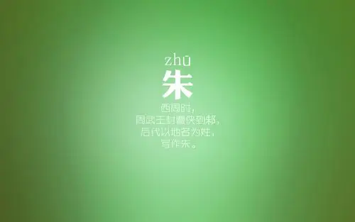 百家姓壁纸图片