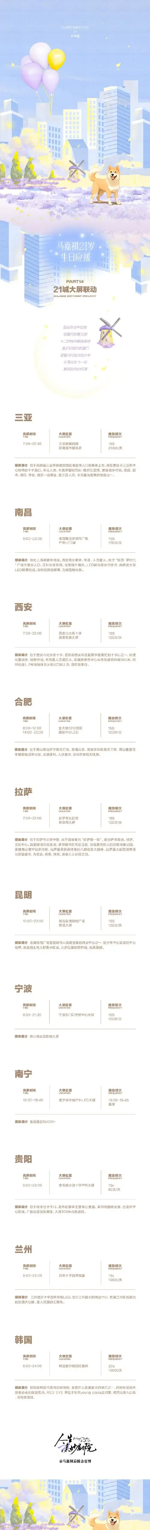 马嘉祺 廿一幕启循光赴盛景##马嘉祺1212生日快乐