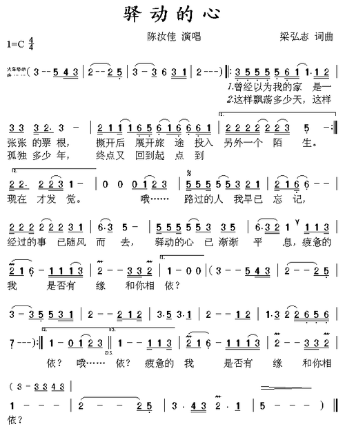 【驿动的心简谱】驿动的心简谱