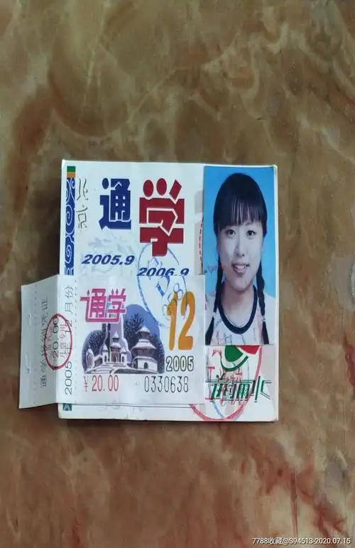 北京公交公司学生老月票卡