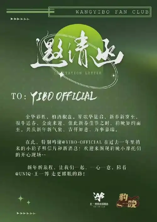 王一博粉丝象征性邀请王一博参加粉丝网络春晚