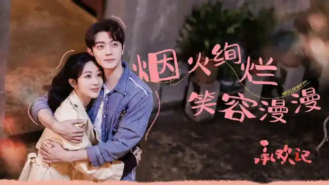 酷云收视率##杨紫麦承欢##许凯姚志明