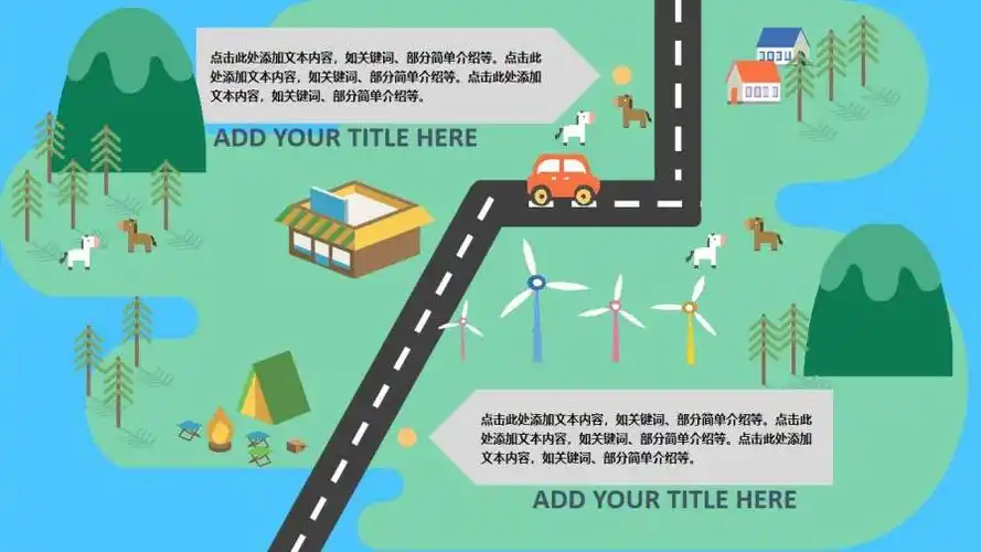 卡通矢量旅游行程安排ppt模板