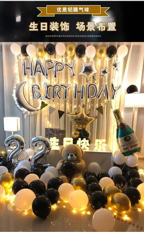 佟年生日气球快乐派对女孩男孩场景布置用品背景墙网红18岁男友装饰品