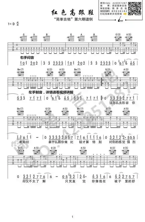 红色高跟鞋吉他谱d调扫弦版简单吉他编配蔡健雅