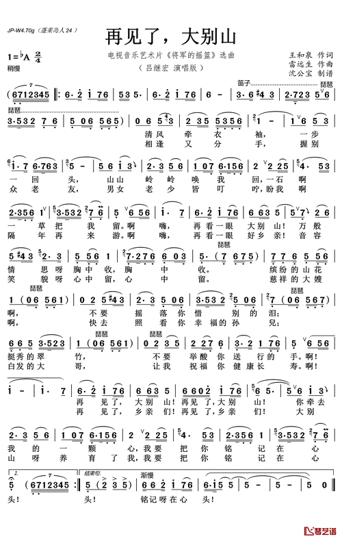 再见了,大别山简谱(歌词)_吕继宏演唱_沈公宝制谱