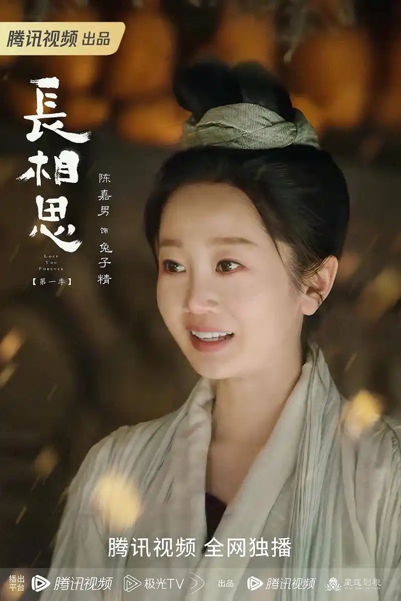 长相思兔子精扮演者陈嘉男 - 抖音