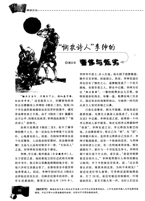 "悯农诗人"李绅的奢侈与低劣